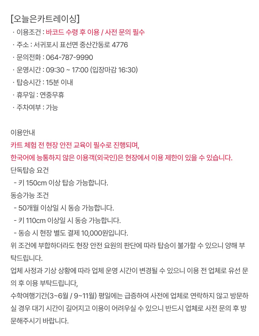 오늘은 관광농원 체험 및 패키지권 이용 안내 6