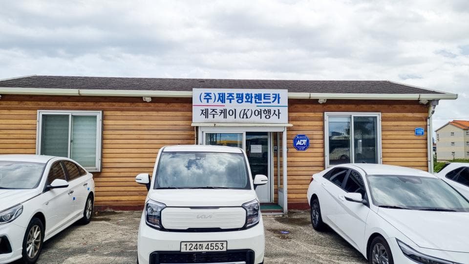 제주평화렌트카 업체 이미지 2