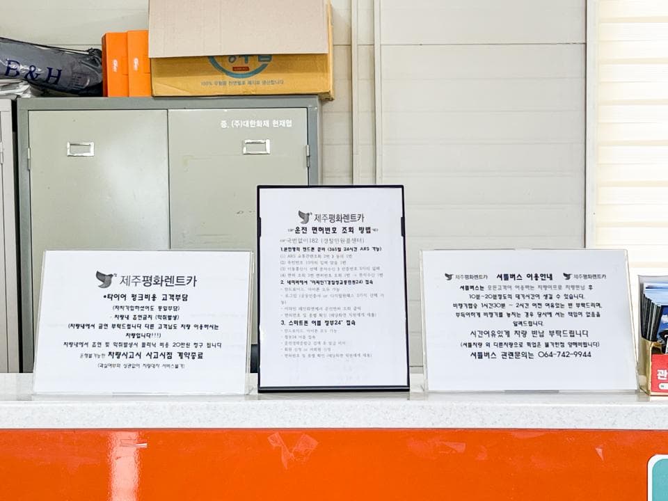 제주평화렌트카 업체 이미지 6