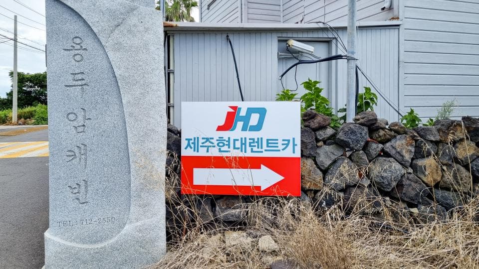 제주현대렌트카 업체 이미지 2
